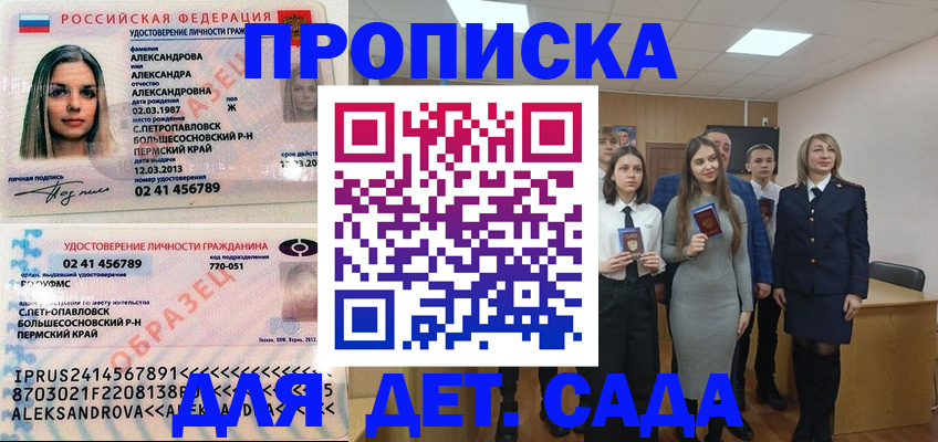 прописка 2025 в Лесном