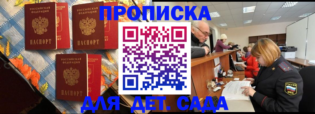 купить прописку в Лесном