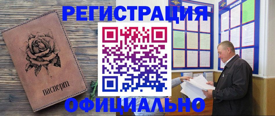 временная регистрация для всех в Лесном